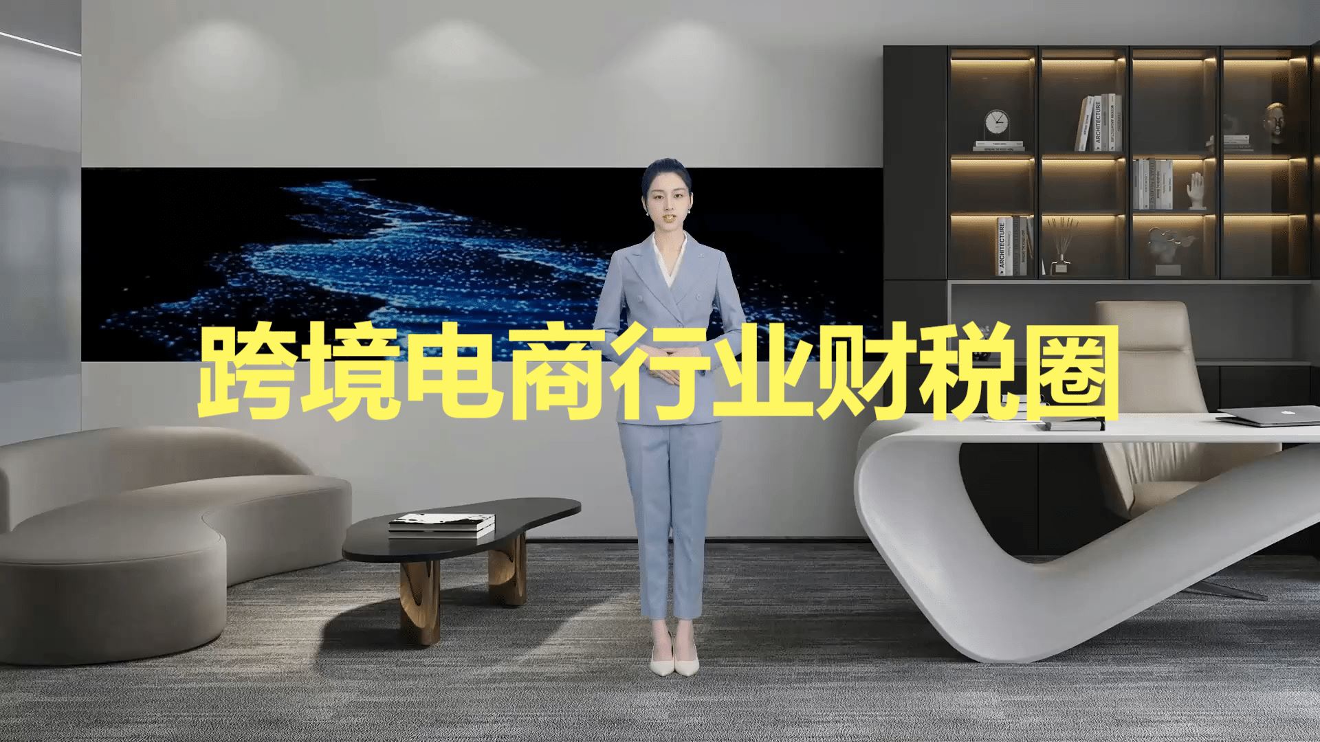 跨境电商行业财税圈