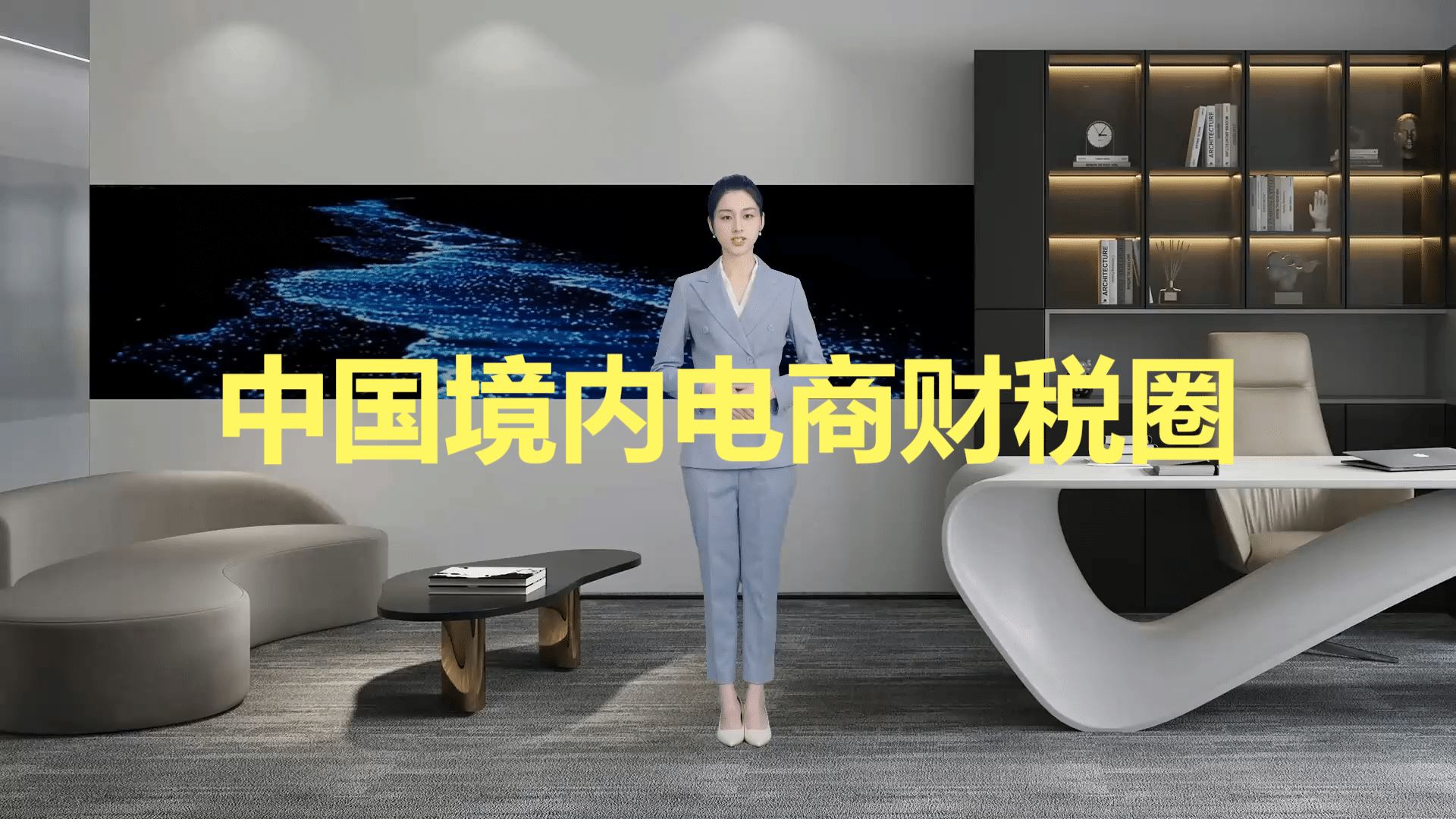 中国境内电商财税圈